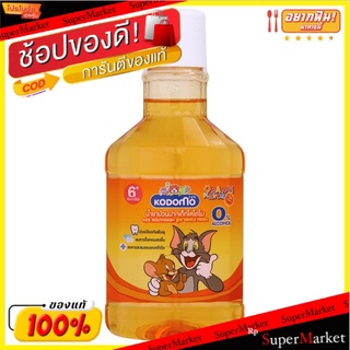 ราคาพิเศษ!! โคโดโม น้ำยาบ้วนปากเด็ก สูตรเจนเทิลเฟรช กลิ่นส้ม 250มล. Kodomo Gentle Fresh Orange Kids Mouthwash 250ml