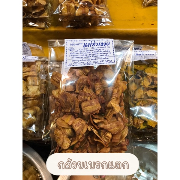 กล้วยเบรกแตก🍌 กล้วยน้ำว้าสุกทอด หวานจากกล้วย ไม่ปรุงรสใดๆ