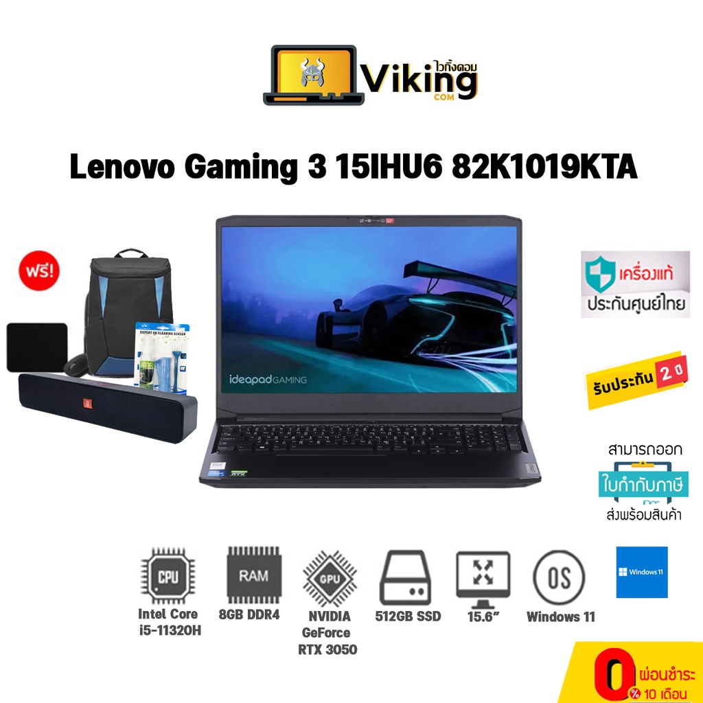Notebook (โน้ตบุ๊ก) Lenovo Gaming 3 15IHU6 82K1019KTA (Shadow Black)