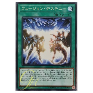 [DANE-JP054] Fusion Destiny (Rare)