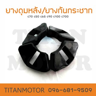 ยางกันกระชาก/ยางดุมหลัง c70 c50 c65 c90 c700 c900 s90  : Titanmotorshop