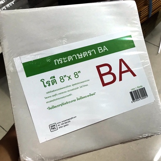 กระดาษใบตองเทียม  ตรา BA ขนาด 8x8 นิ้ว (1กก./แพ็ค)