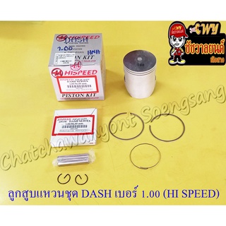 ลูกสูบแหวนชุด DASH เบอร์ (OS) 1.00 (56 mm) พร้อมสลักลูกสูบ+กิ๊บล็อค (HI SPEED)