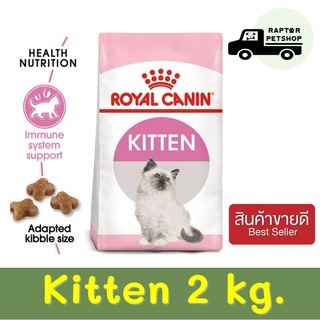 650 บาท Kitten 2 kg. รอยัลคานิน สูตรสำหรับลูกแมวอายุ4เดือนขึ้นไป