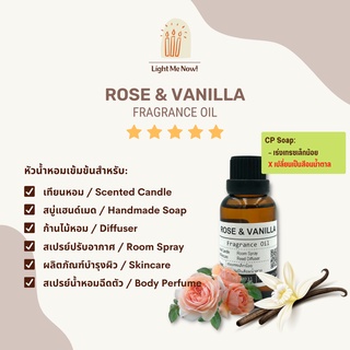 Light Me Now! หัวน้ำหอมแท้กลิ่นกุหลาบและวานิลลา (Rose &amp; Vanilla Fragrance Oil) สำหรับทำเทียนหอม, สบู่ และเครื่องหอม