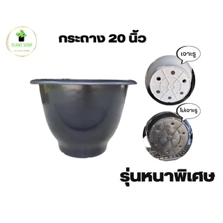 กระถางต้นไม้ 20 นิ้ว ปากเรียบ รุ่นหนาเงาสวย