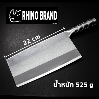 มีดปังตอใหญ่ พิเศษ 9 นิ้ว by Rhino Brand 986