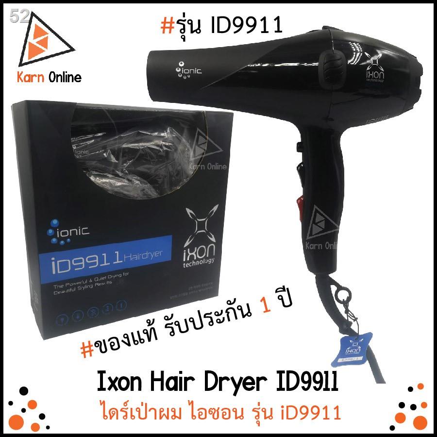 ۩✿ของแท้💯 !! ไดร์เป่าผม IXON รุ่น ID9911 ไอซอน มี Cool Shot ปรับอุณหภูมิและความแรงได้ 3 ระดับ(รับประ