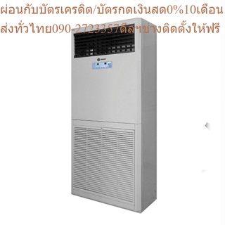 TRANE แอร์ตู้ตั้ง รุ่น YUKON น้ำยา R410A ขนาด 36000-60000 BTU