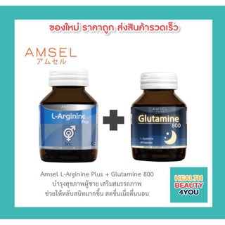 🔥lotใหม่ พร้อมส่ง !!🔥Amsel L-Arginine Plus+Glutamine 800 แอมเซล แอล-อาร์จินีน พลัส ซิงค์ บำรุงสุขภาพเพศชาย กลูตามีน 800