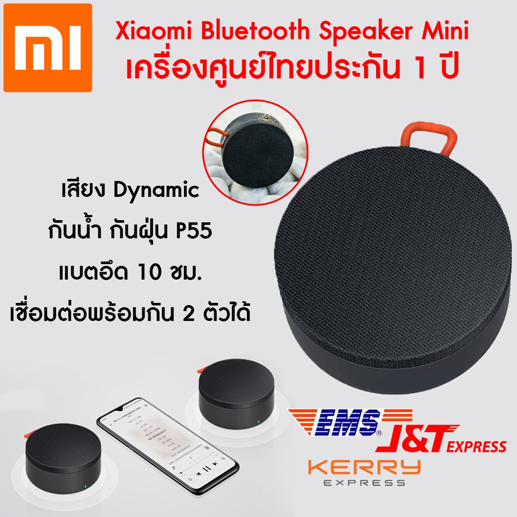 ลำโพงบลูทูธกันน้ำ Xiaomi Mi Outdoor Bluetooth Speaker รุ่น XMYX04WM ลำโพงไร้สายแบบพกพา