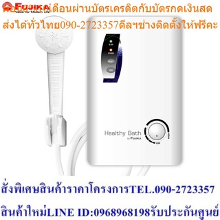 FUJIKA เครื่องทำน้ำอุ่น รุ่น FPB-45 4500W สีขาว