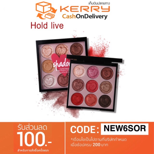 Hold live ทาตาเนื้อครีม + ชิมเมอร์ (ของแท้มีฉลากไทย อย.ไทย)