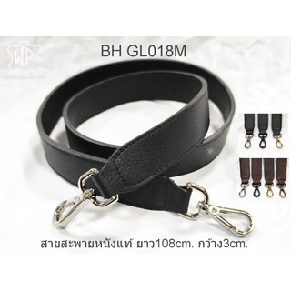 BH GL018M 108cm. สายกระเป๋า สายกล้อง หนังวัวแท้ leather shoulder strap