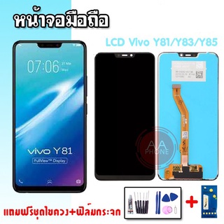 หน้าจอY81 หน้าจอY83 หน้าจอY85 LCD Y81/Y83/Y85 งานแท้ หน้าจอ+ทัช หน้าจอมือถือ