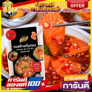 ซอสสำหรับดอง แซลม่อน กุ้ง ปู ไข่ สไตล์เกาหลี 100กรัม ซอสดองแซลม่อน ซอสดองซีอิ๊ว