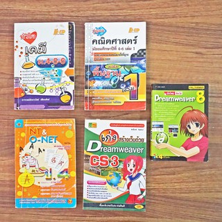 หนังสือคู่มือสอบคณิต เคมี o-net มือสอง
