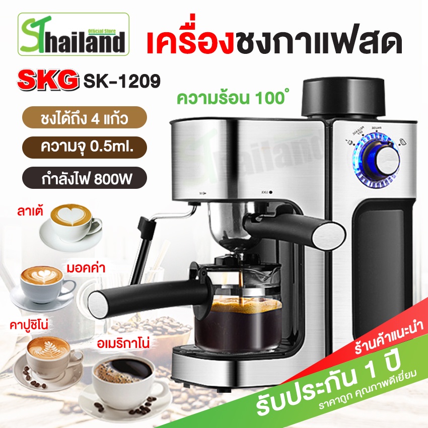 เครื่องชงกาแฟ SKG เครื่องชงกาแฟสด 800W Coffee Maker เครื่องทำกาแฟ เครื่องบดกาแ อัตโนมัติ ประกัน1ปี