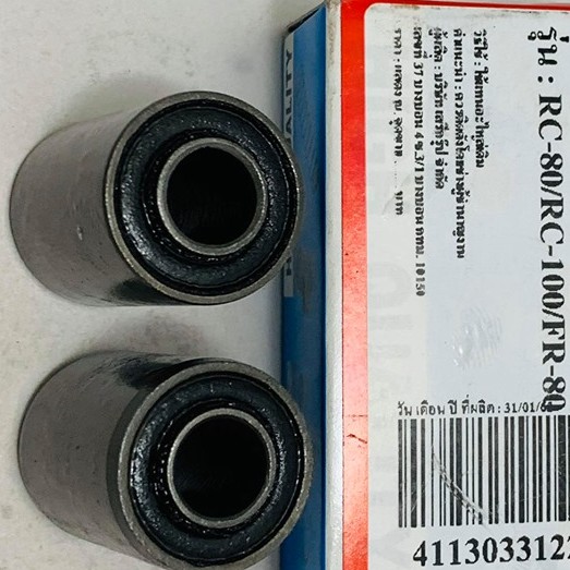 บูทตะเกียบหลัง บูชสวิงอาร์ม  RC80 RC100    B4