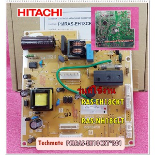 อะไหล่ของแท้/เมนบอร์ดแอร์ฮิตาชิ/P.W.B MAIN/HITACHI/PMRAS-EH18CKT*R01/RAS-EH18CKT/RAS-NH18CLT