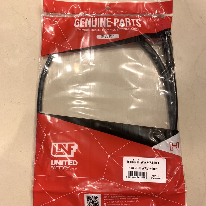 สายไมล์ Wave110i/czi UNF