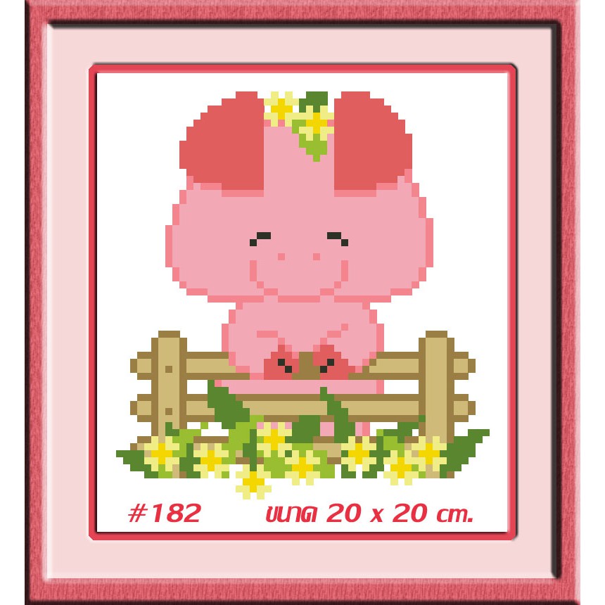 ไอแอมครอสติช DIY งานฝีมือชุดปักครอสติช/ cross-stitch kit รหัสสินค้าTmini-182 ขนาด 20x20 cm.