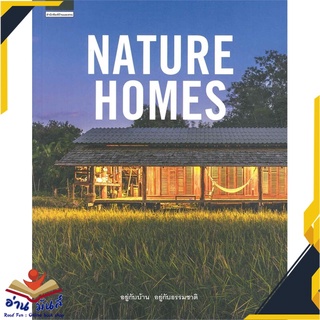 หนังสือ  NATURE HOMES อยู่กับบ้าน อยู่กับธรรมชาติ หนังสือใหม่ มือหนึ่ง สินค้าพร้อมส่ง #อ่านมันส์