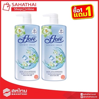 **1 แถม 1** FLORE ครีมอาบน้ำ ฟลอเร่ สูตร Snow Lotus Refreshing (สโนว์ โลตัส รีเฟรชชิ่ง) 500 มล.