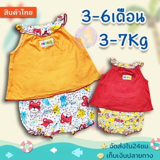 ชุดเด็กผู้หญิง เสื้อคอรูด+กางเกงขาจั๊ม ขนาด 3-6เดือน ( 3-7 Kg)