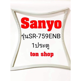 ขอบยางตู้เย็น Sanyo 1ประตู รุ่น SR-759ENB