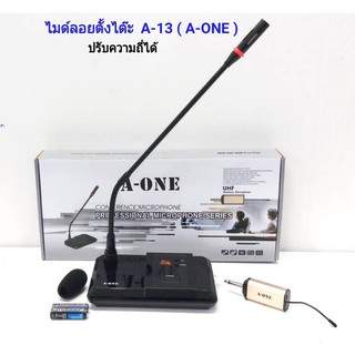 A-ONE ไมค์ตั้งโต๊ะ ไมค์ประชุม ปรับความถี่ได้ A-13