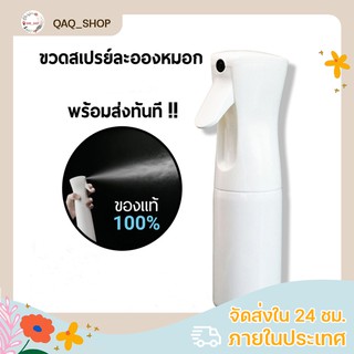 ราคาถูกที่สุด ขวดสเปรย์ ฟองละเอียด Spray Bottle ขนาด 200 มล / 300 มล หัวสเปรย์ **พร้อมส่ง จากไทย!!**