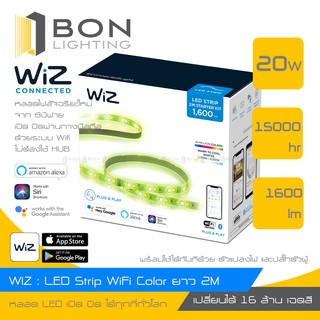 ใหม่🎉 Wiz Wi-Fi LED Color Strip Kit 2M ไฟเส้นอัจฉริยะเปลี่ยนสี 16 ล้านเฉดสี ยาว2M(พร้อมตัวแปลงไฟ)เปิดปิดผ่านทางมือถือ👍