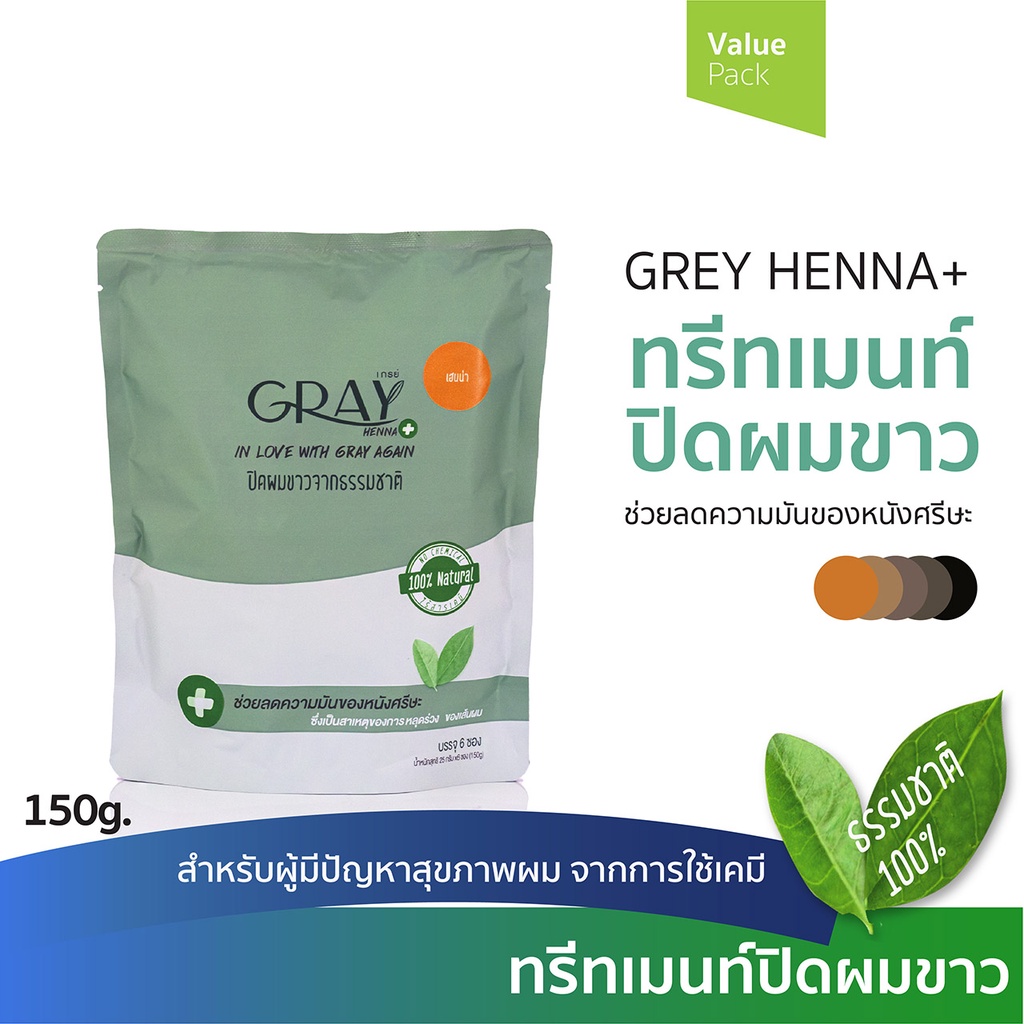6ซอง เกรย์ เฮนน่าพลัสทรีทเม้นท์ ปิดหงอก