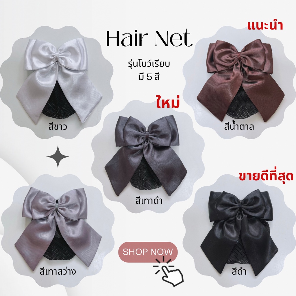 เน็ตติดผม ขนาดเล็ก แบบเรียบหรู ราคาถูก