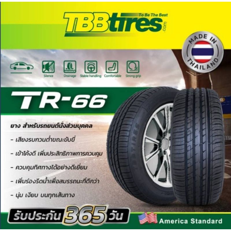 ยาง 205/45R17 ราคาถูก ยี่ห้อ TBB tires ยางไทย รับประกัน บาด บวม แตก 1ปี นุ่ม เงียบ รีดน้ำดี
