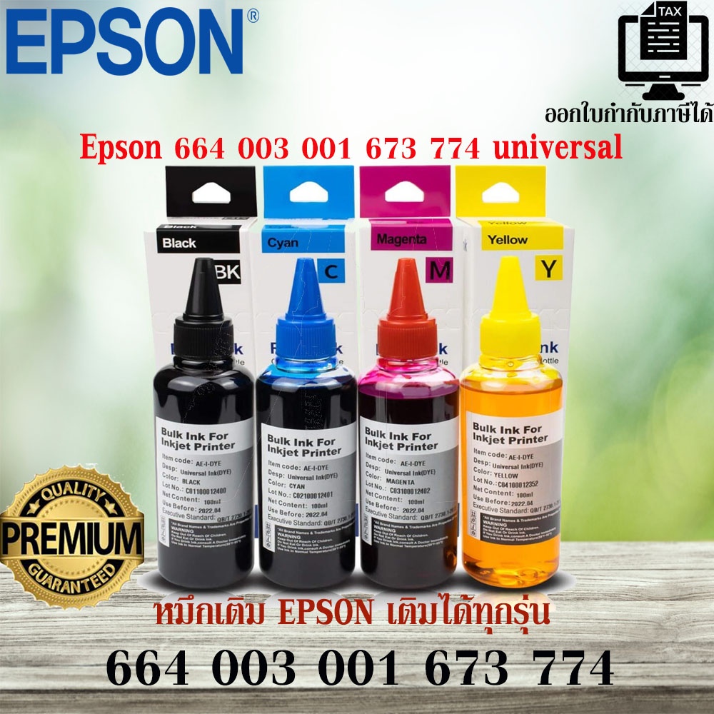 หมึกเติม Epson Universal ขนาด 100 ml. แท้ เติมได้ทุกๆรุ่นของEpson