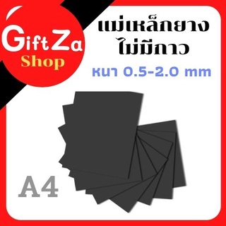 แม่เหล็กยางขนาดA4แบบไม่มีกาว แม่เหล็กยางติดรถยนต์ ติดตู้เย็น กระดานแม่เหล็ก วัสดุอ่อนนุ่ม ตัดง่าย เป็นแม่เหล็กด้านเดียว