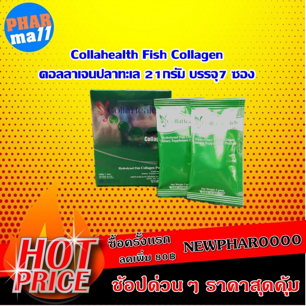 Collahealth Fish Collagenคอลลาเจนปลาทะเล 21กรัม บรรจุ7 ซอง