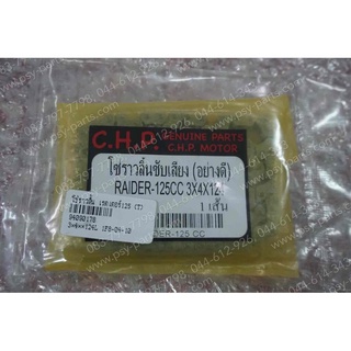 โซ่ราวลิ้น RAIDER 125 (T)