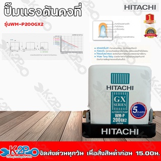 HITACHI ปั๊มน้ำอัตโนมัติ สำหรับดูดน้ำลึก ปั๊มถังอัตโนมัติ น้ำบาดาล 200วัตต์ รุ่น WM-P200GX2 (ฮิตาชิ) ปั้มถัง ปั้มน้ำ