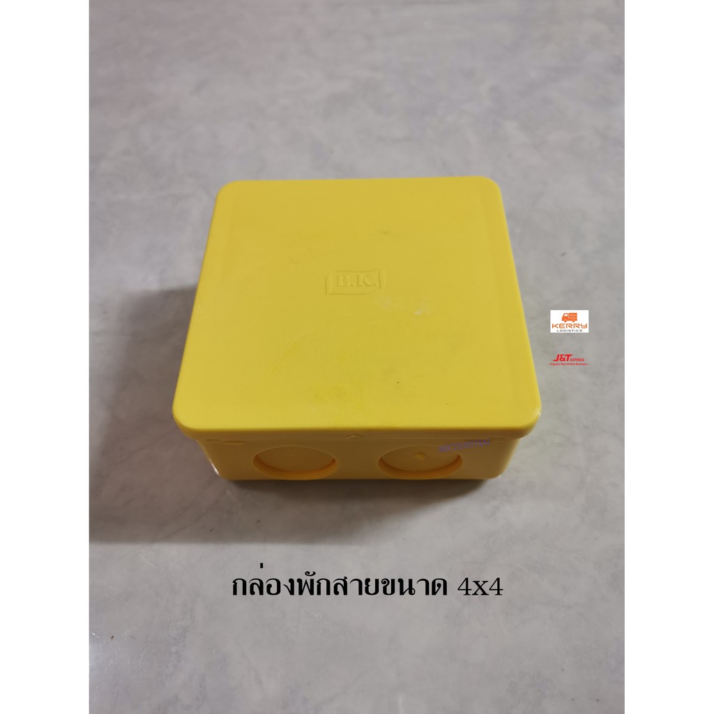 กล่องกันน้ำพลาสติก สีเหลือง ขนาด 4x4 กล่องพักสาย