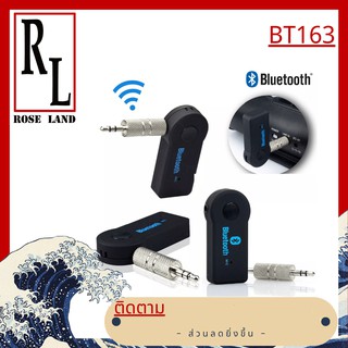 🌹 Car Bluetooth BT163🌹สินค้าขายดี🌹🌹 บูลทูธรถยนต์ Music Receiver Hand-Free Adapter Car Kit