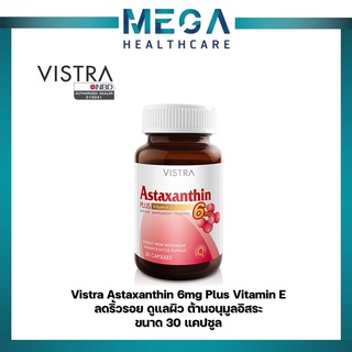 VISTRA Astaxanthin 6mg วิสตร้า แอสตาแซนธิน สาหร่ายแดง(30 แคปซูล)