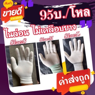 ถุงมือไนล่อน”ไม่เคลือบยาง”ถุงมือผ้าไนล่อน(95บ./12 คู่)