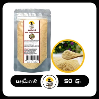 ผงเนื้อปลาดาชิ ผงดาชิ ผงปลา ดาชิ ตรา ชิมายะ ผงปลาดาชิ  Beef Dashi Powder  ขนาด 50 กรัม