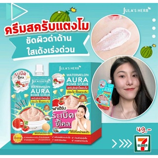 ใหม่ JULAS HERB WATERMELON AURA BOMB SCURB จุฬาเฮิร์บ วอเตอร์เมลอน ออร่า บอมบ์ สครับ