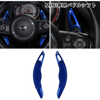 ชุดครอบต่อ Paddle Shift แต่ง MINI (BLUE สีน้ำเงิน) [PADDLE SHIFTER EXTENSION] Gen3 NEW MINI F54/F55/F56/F57/F60