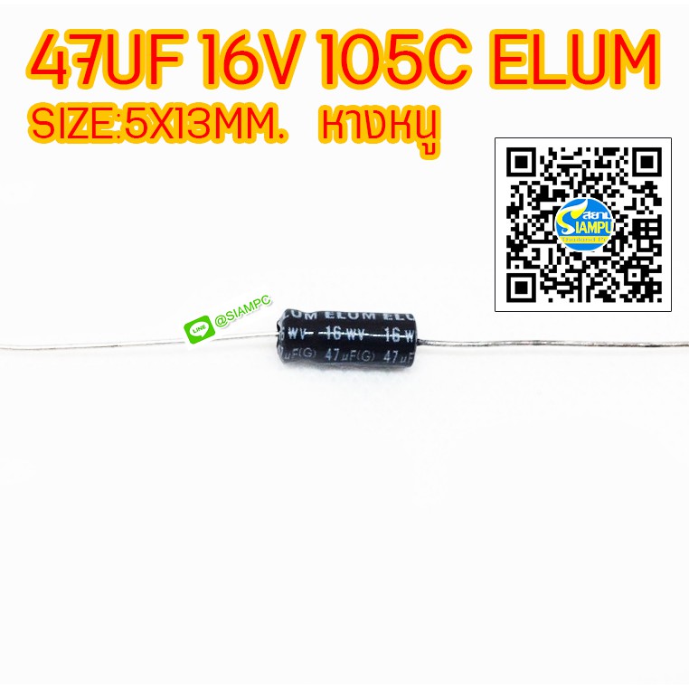 คาปาซิเตอร์หางหนู 47UF 16V 105C ELUM SIZE:5X13MM.