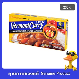 เวอร์มองท์ เคอร์รี่ ชนิดเผ็ดมาก ( เครื่องแกงกะหรี่ ก้อนแกงกะหรี่ )230กรัม - Vermont Curry Hot ขนาด 230 g